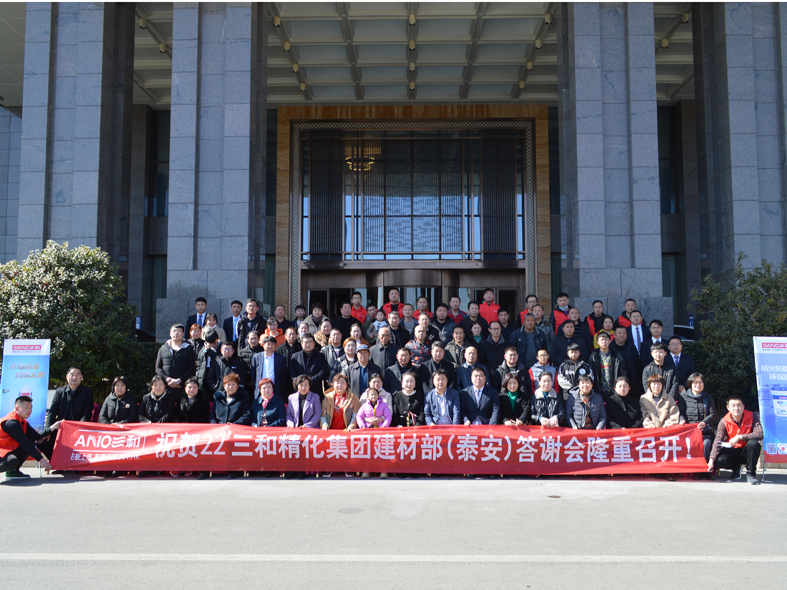 凝心聚力•共赢未来丨热烈祝贺22’榴莲视频下载APP精化集团建材部(泰安)答谢会成功召开